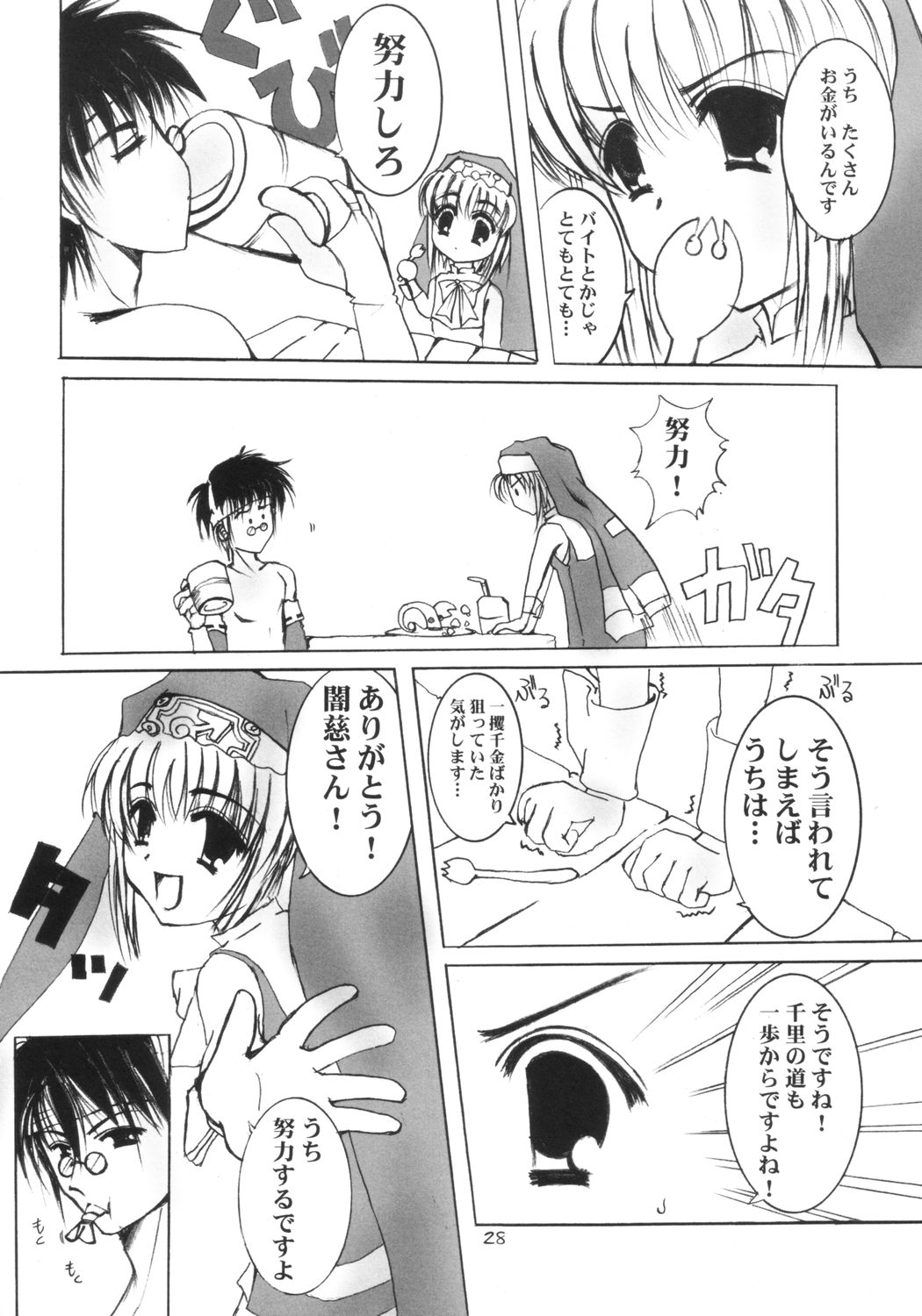 shinsyokuosen - Page 27