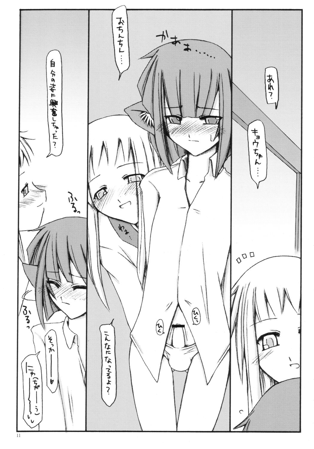 Hyaku no yoru to rousoku to neko no o - Page 10