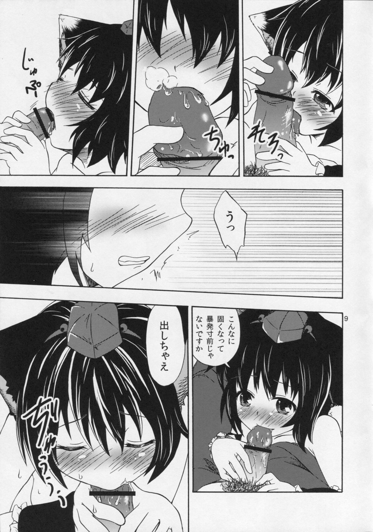 Neko ni Matatabi - Page 11