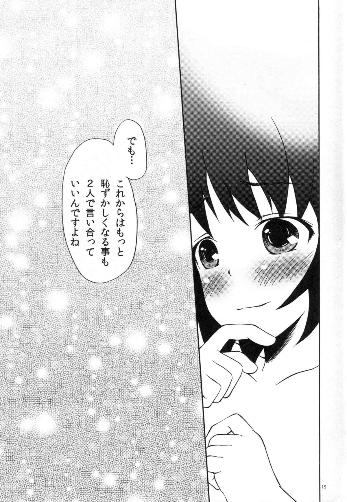 Neko ni Matatabi - Page 17