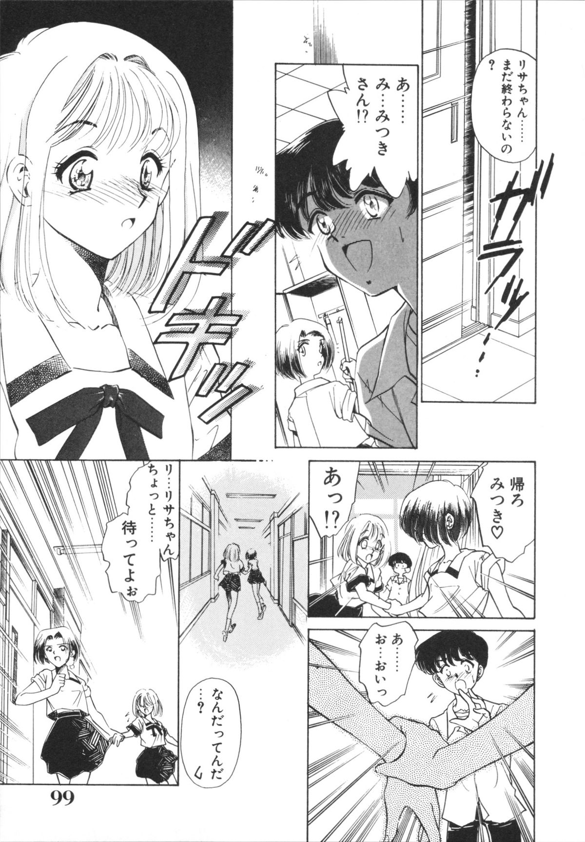 H Shichau zo! - Page 101