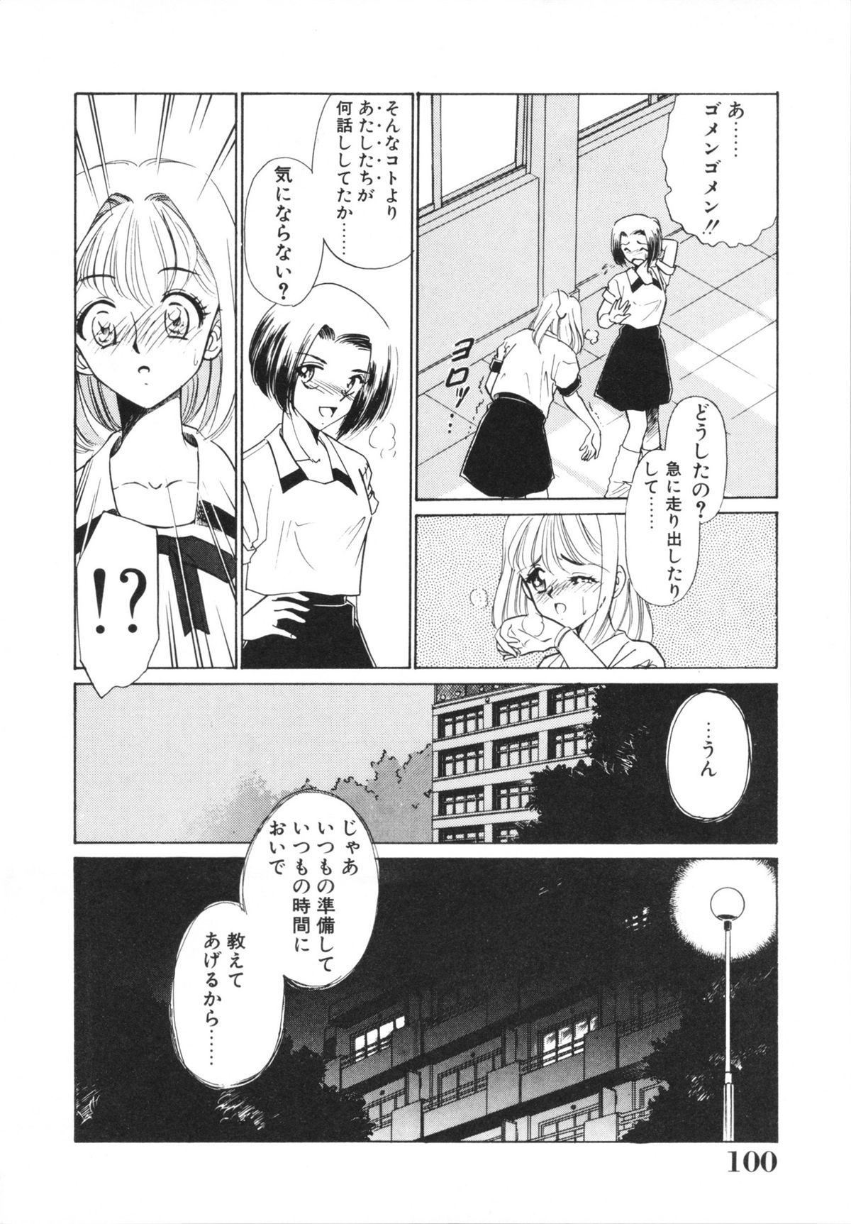H Shichau zo! - Page 102