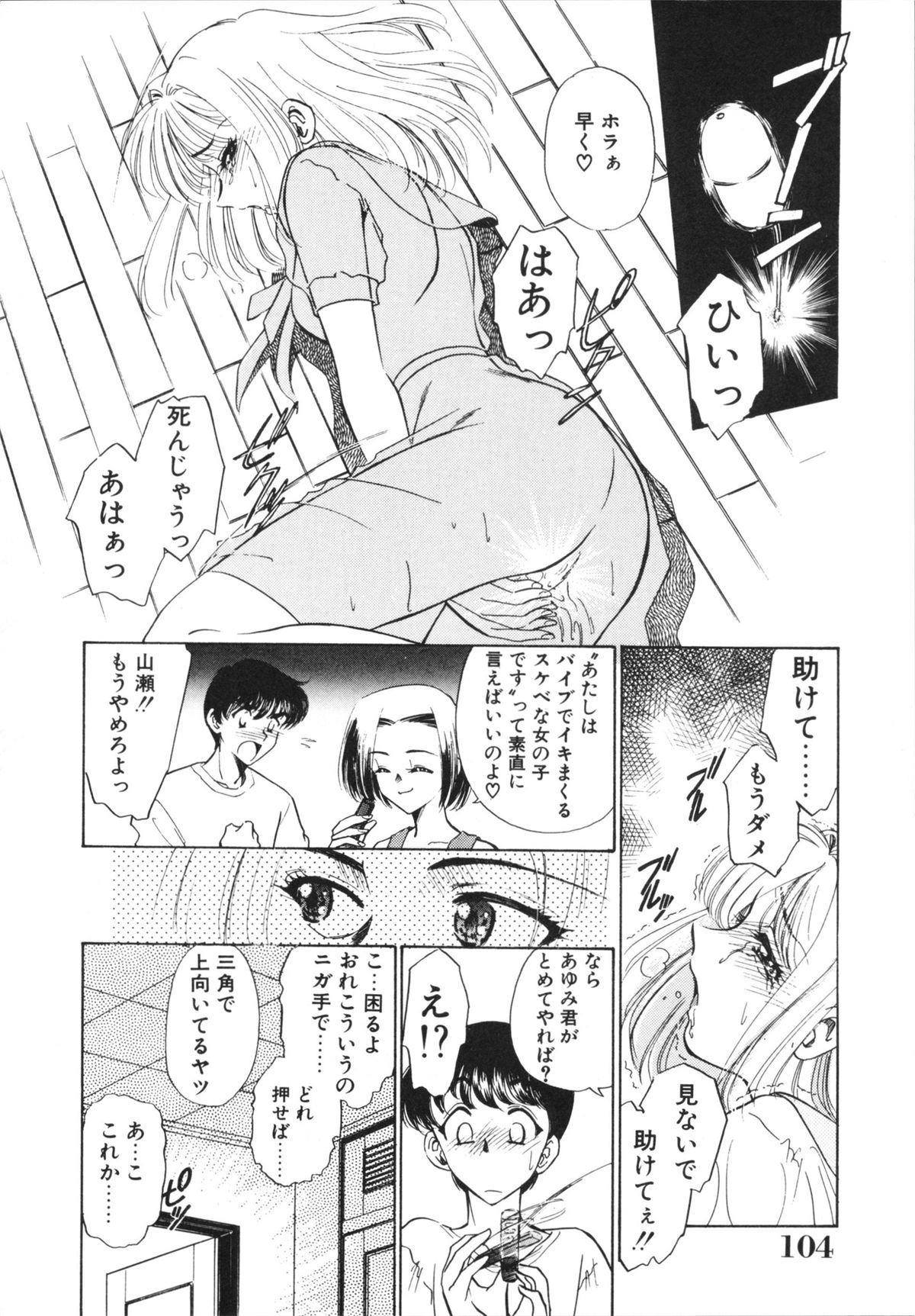 H Shichau zo! - Page 106