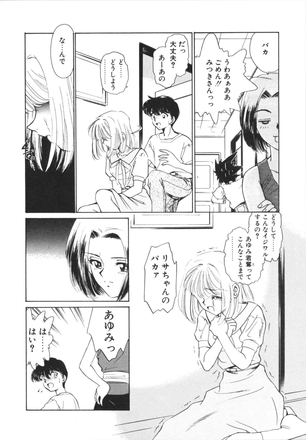 H Shichau zo! - Page 108
