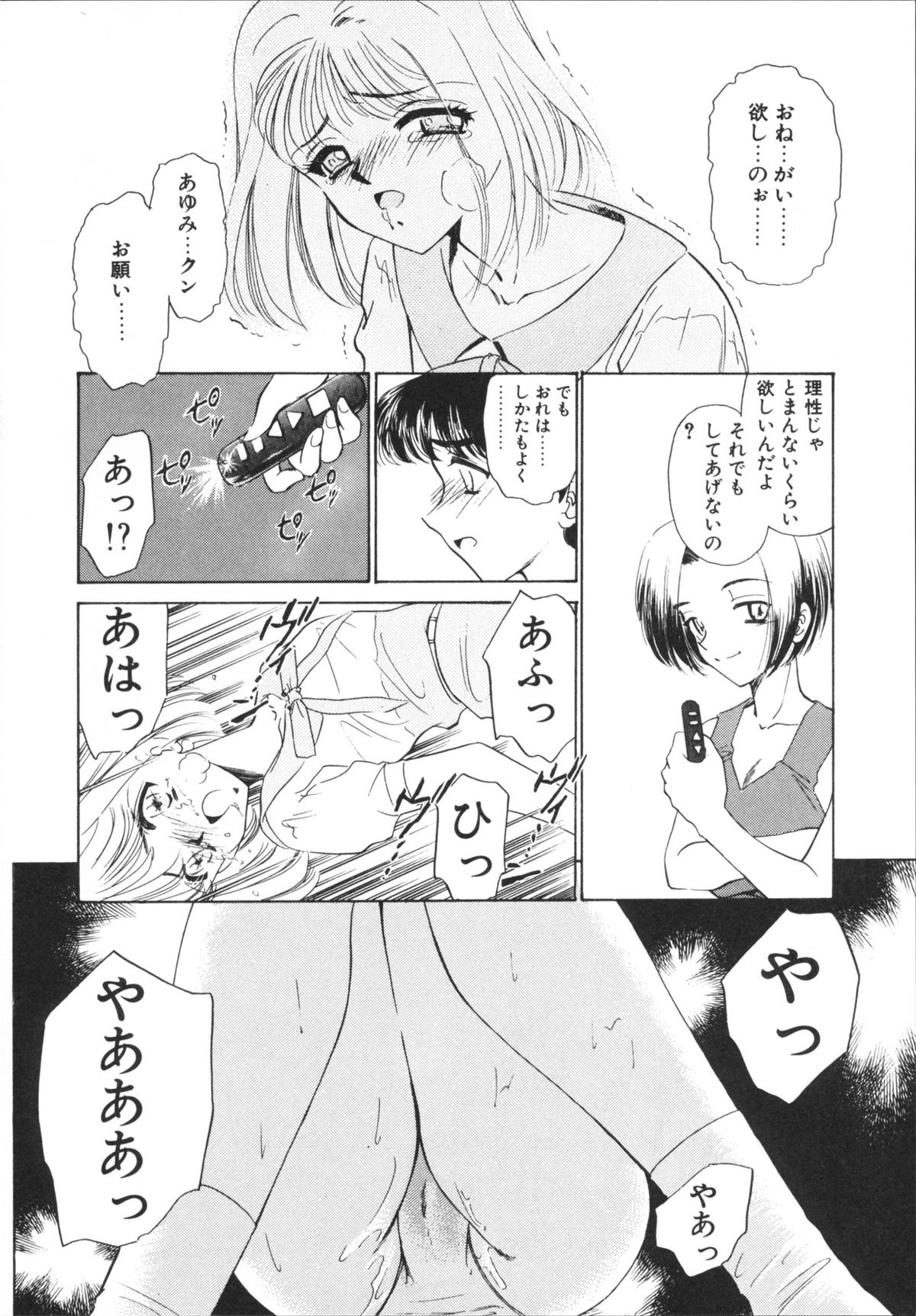 H Shichau zo! - Page 112