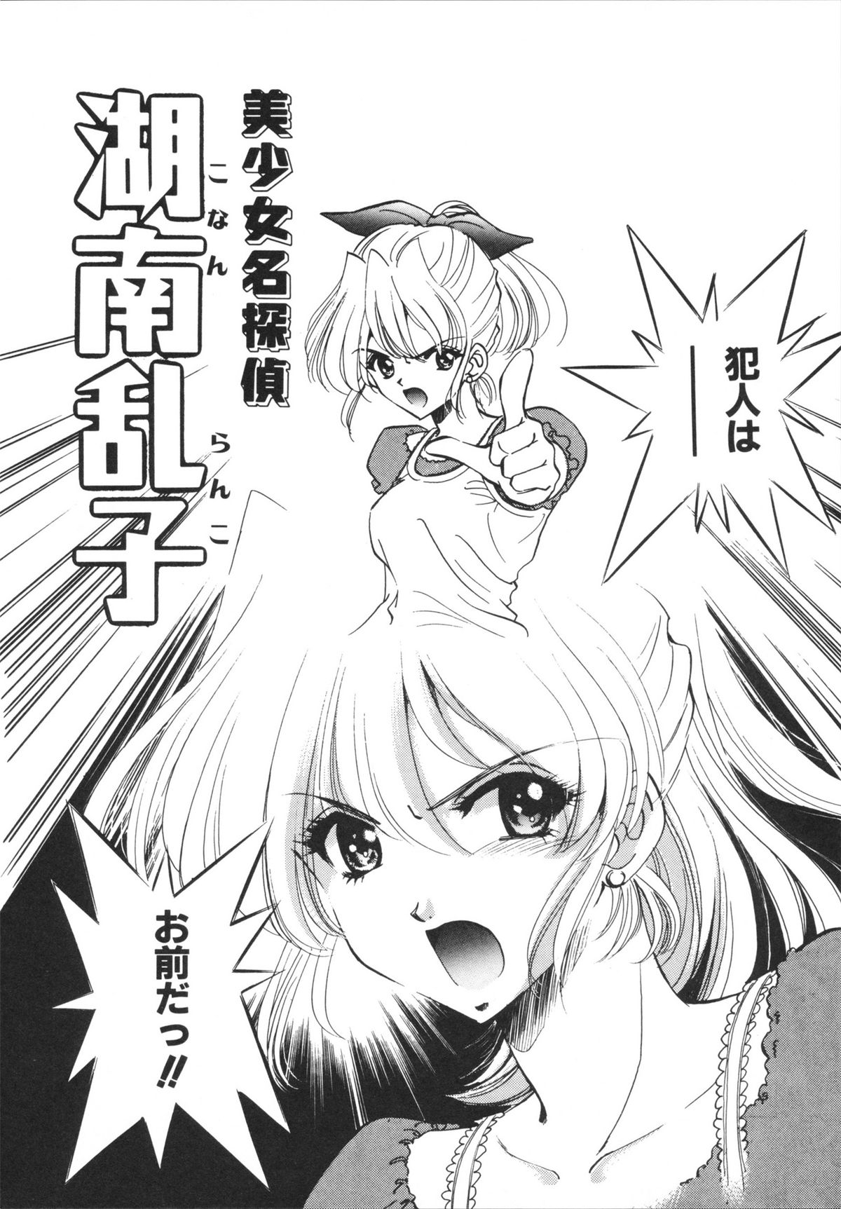 H Shichau zo! - Page 120
