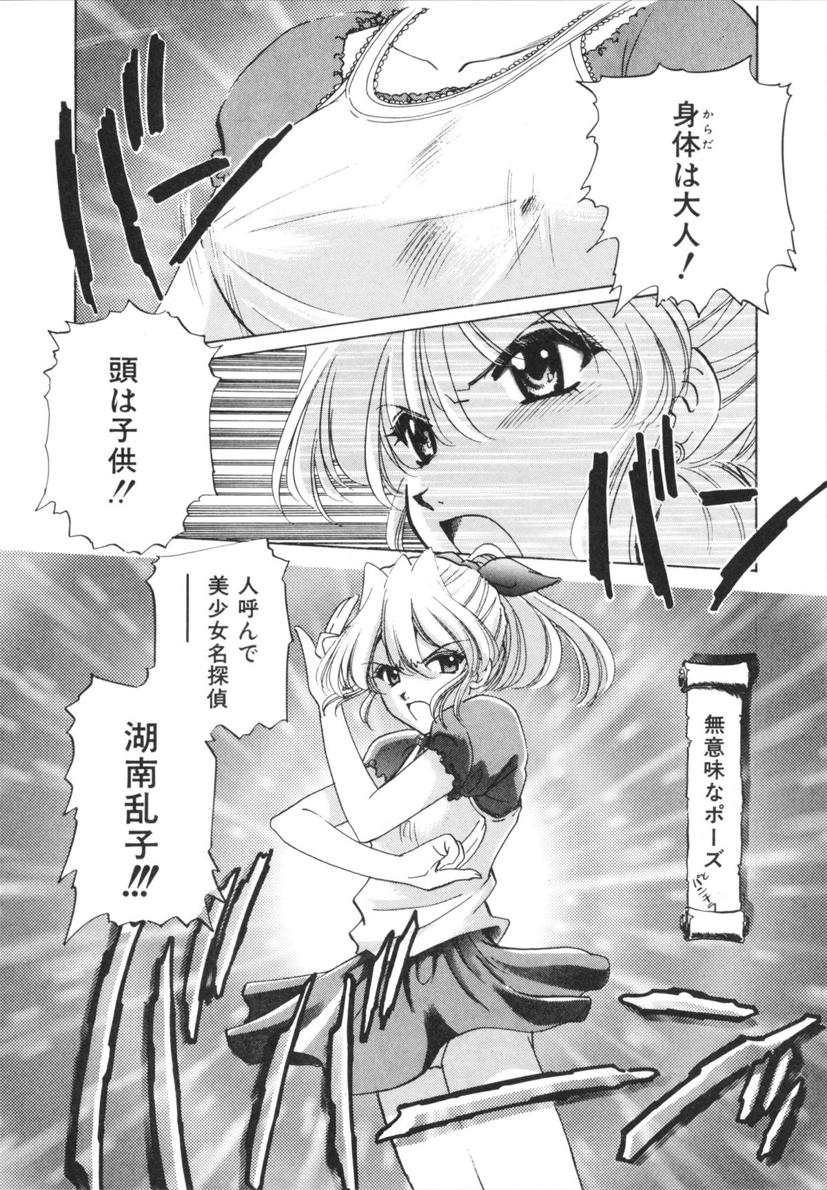 H Shichau zo! - Page 122