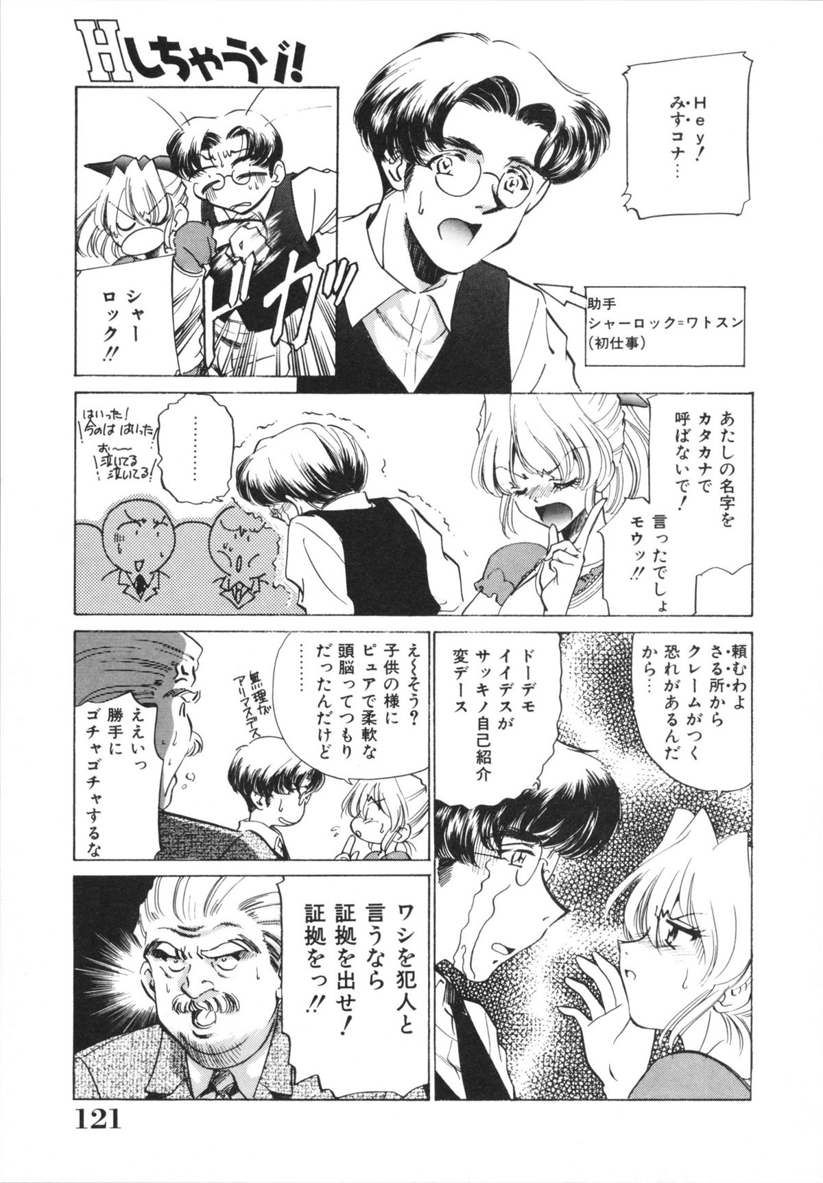 H Shichau zo! - Page 123