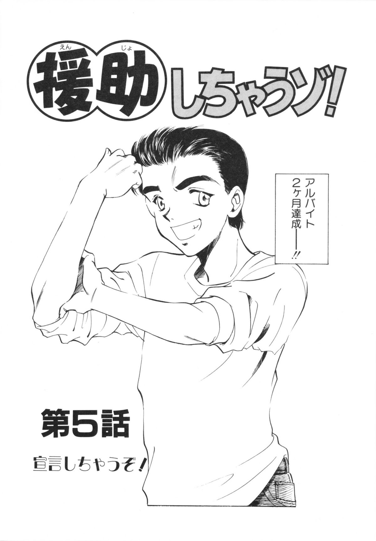 H Shichau zo! - Page 82