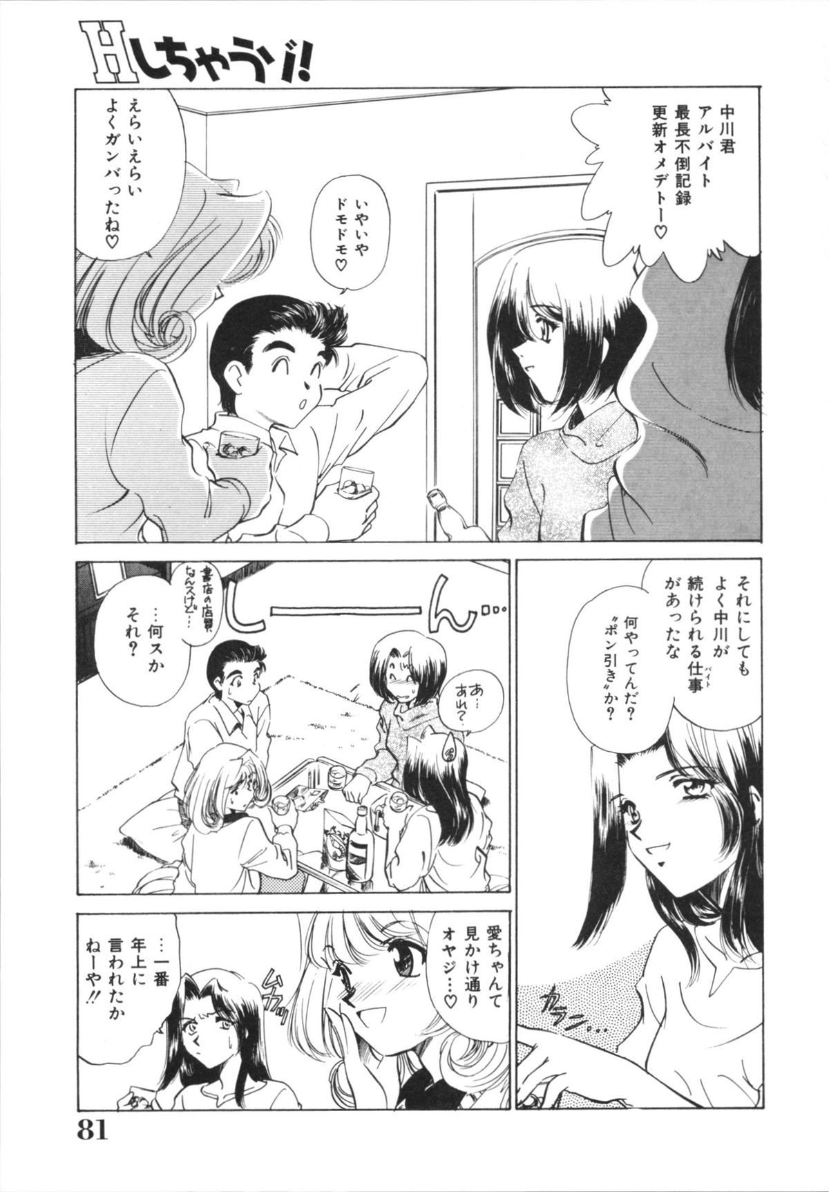 H Shichau zo! - Page 83