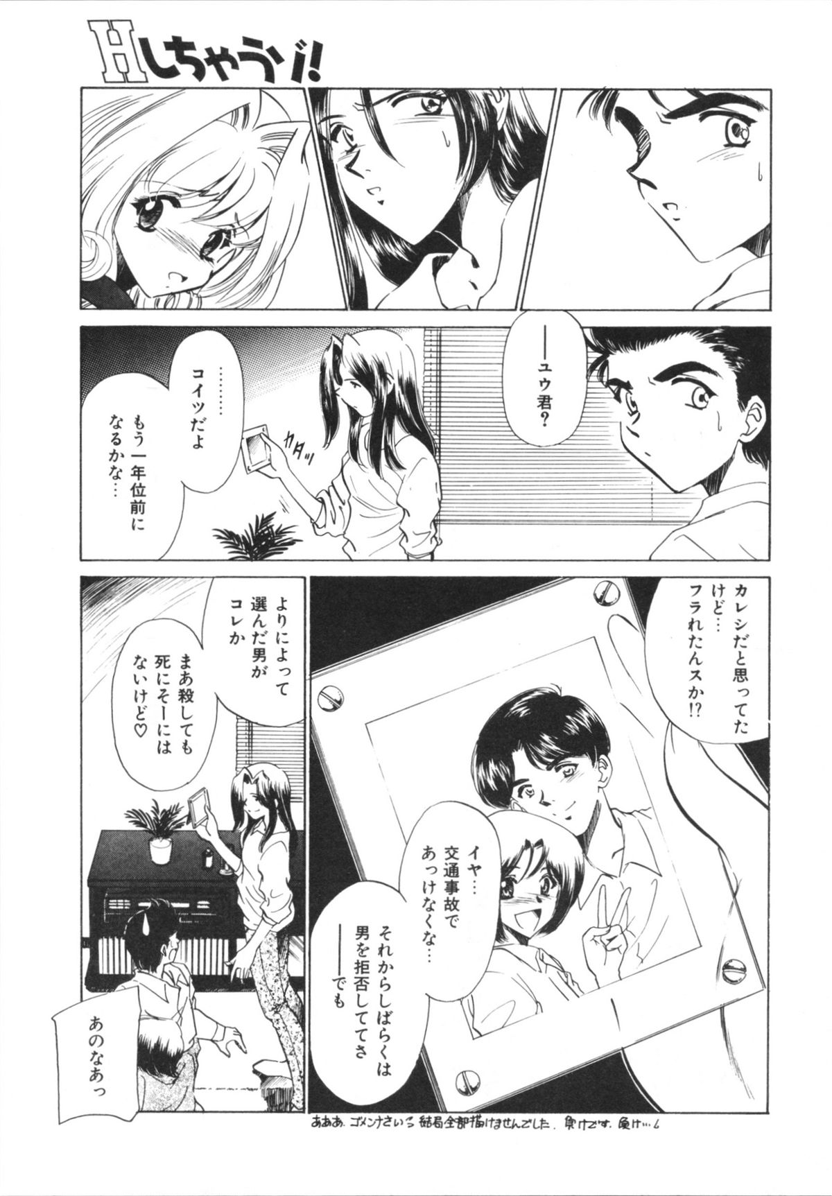 H Shichau zo! - Page 87