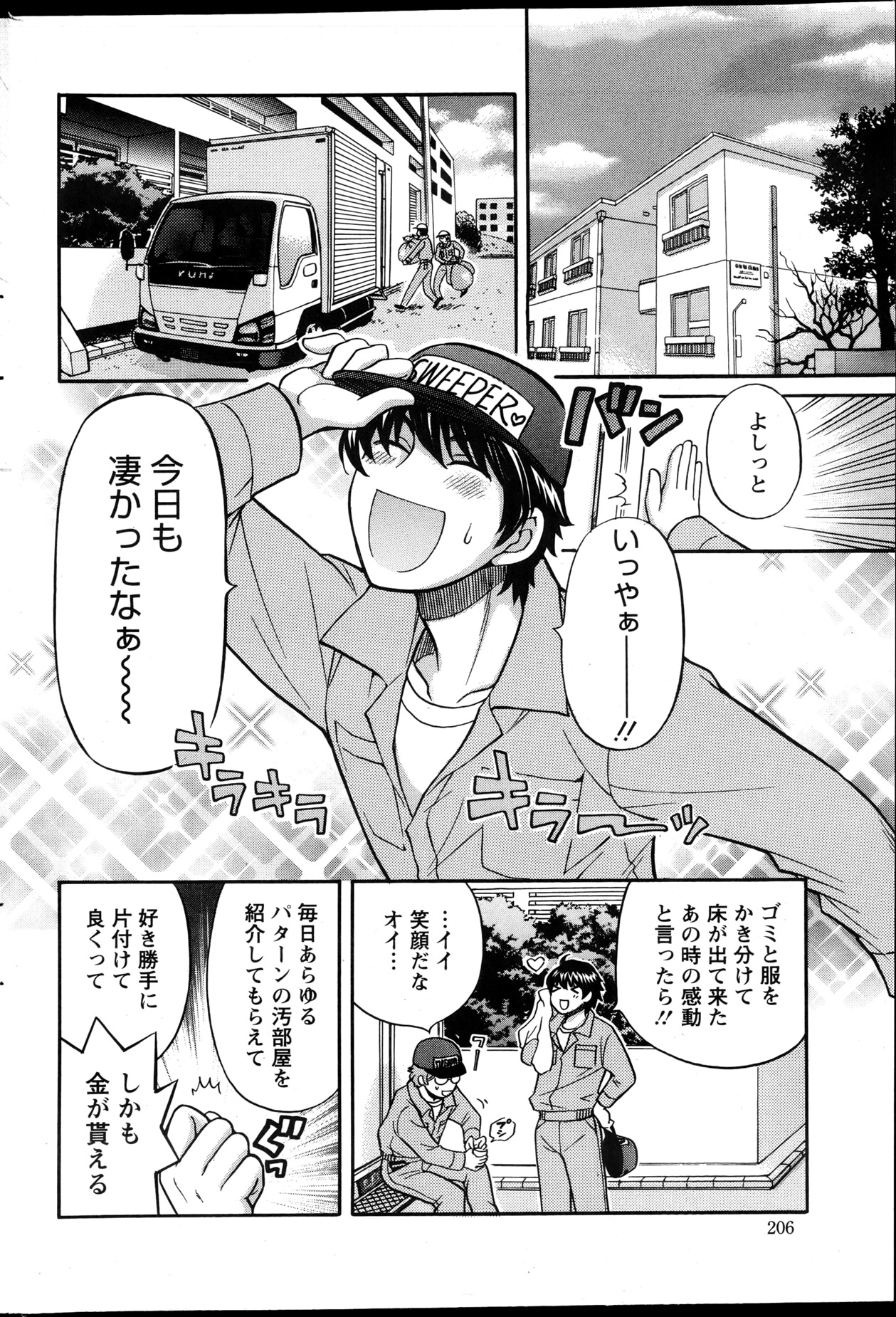 Action Pizazz DX 2013-04 - Page 205