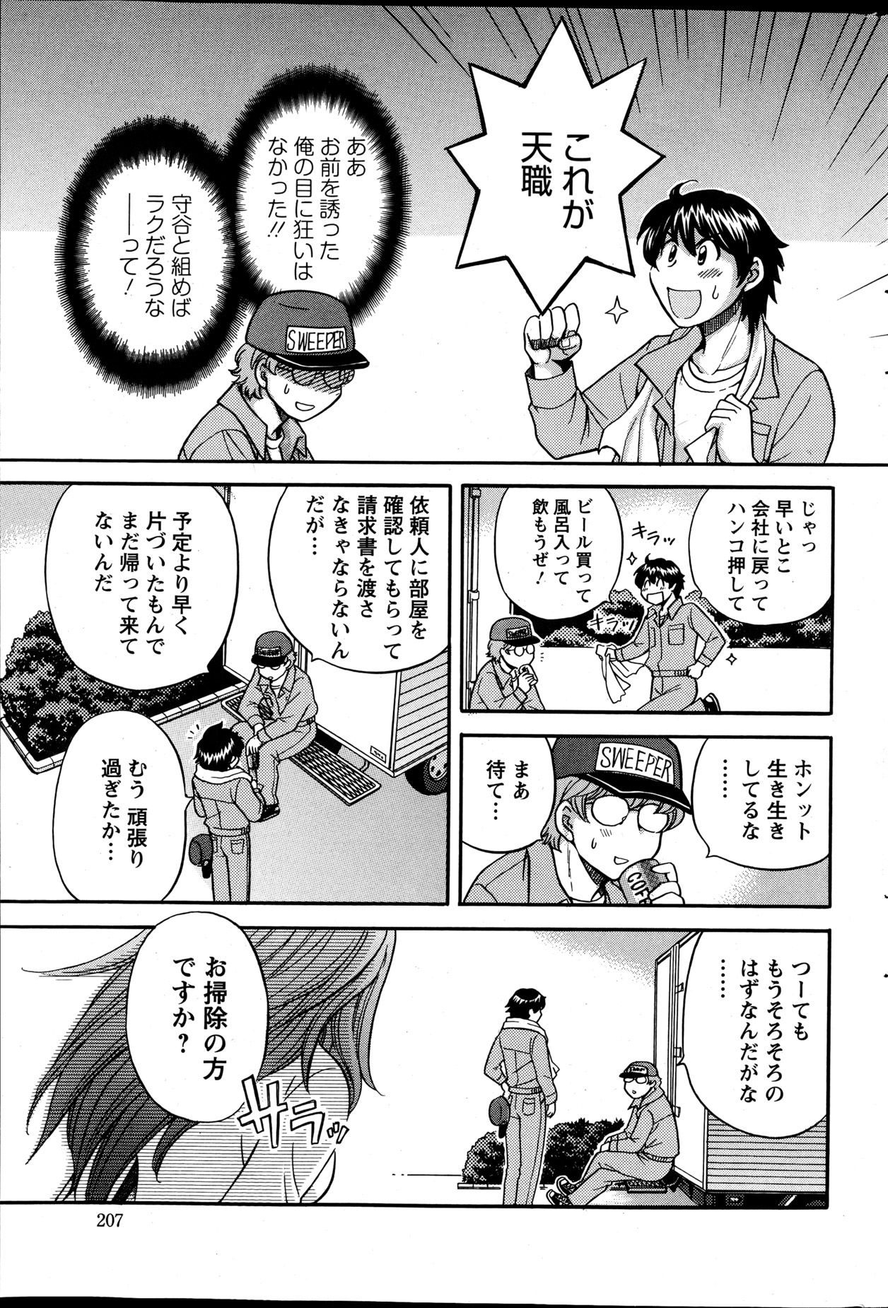 Action Pizazz DX 2013-04 - Page 206