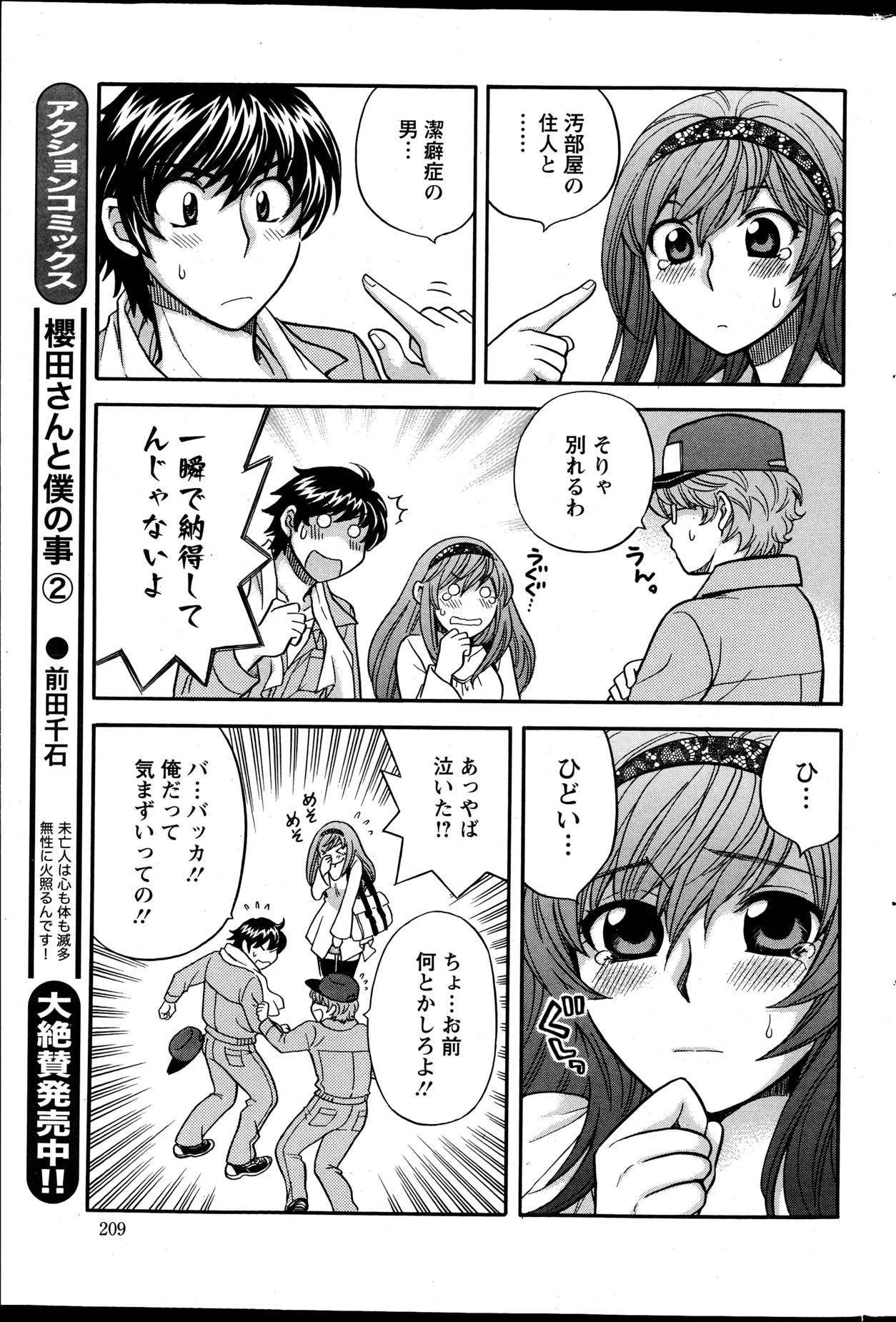 Action Pizazz DX 2013-04 - Page 208
