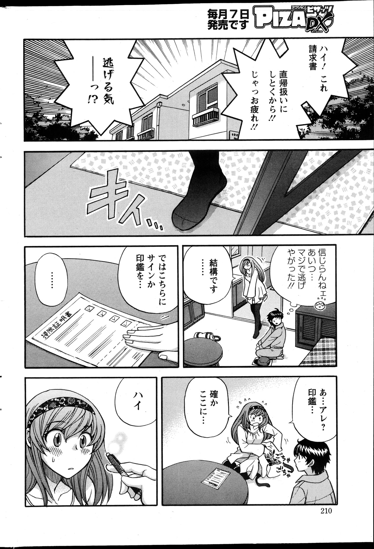 Action Pizazz DX 2013-04 - Page 209