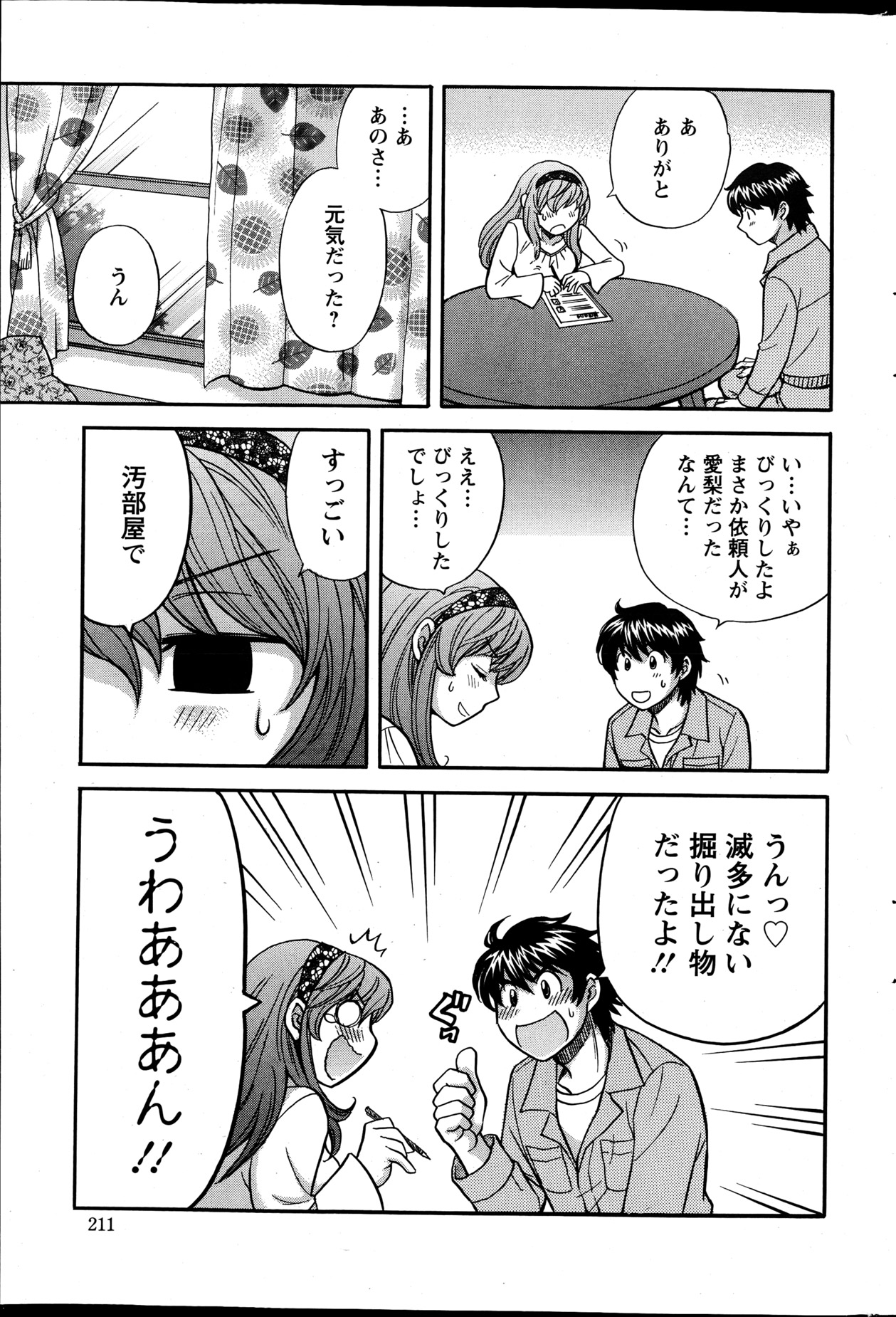 Action Pizazz DX 2013-04 - Page 210