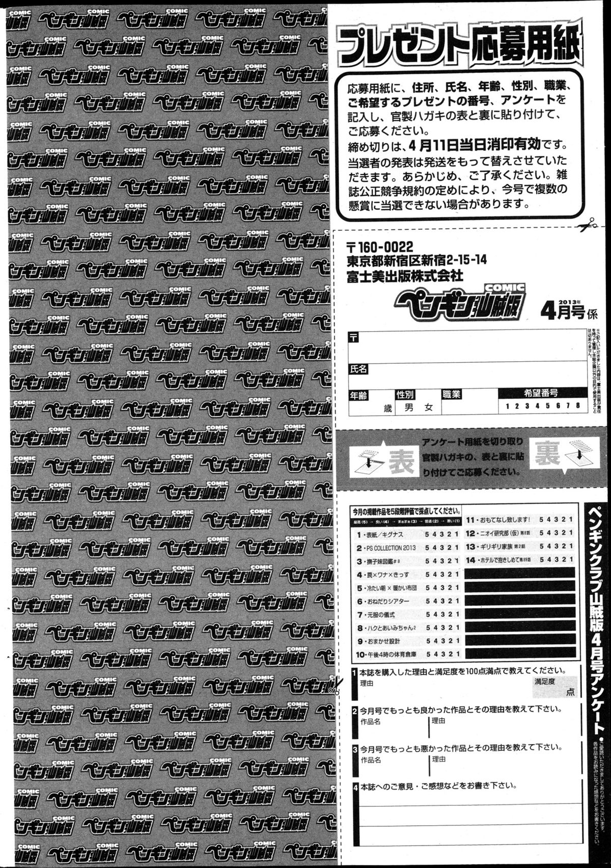 COMIC Penguin Club Sanzokuban 2013-04 - Page 232