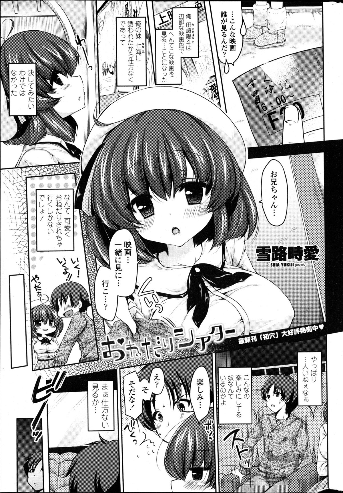 COMIC Penguin Club Sanzokuban 2013-04 - Page 29