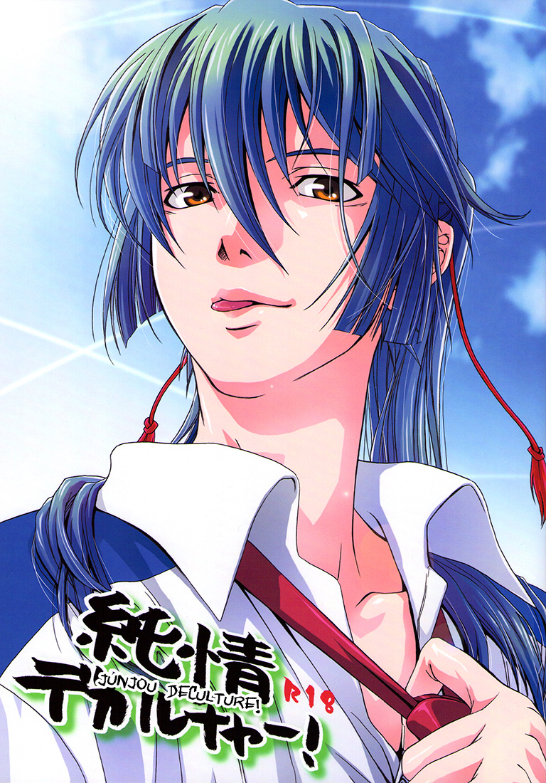 Junjou Deculture! - Page 1