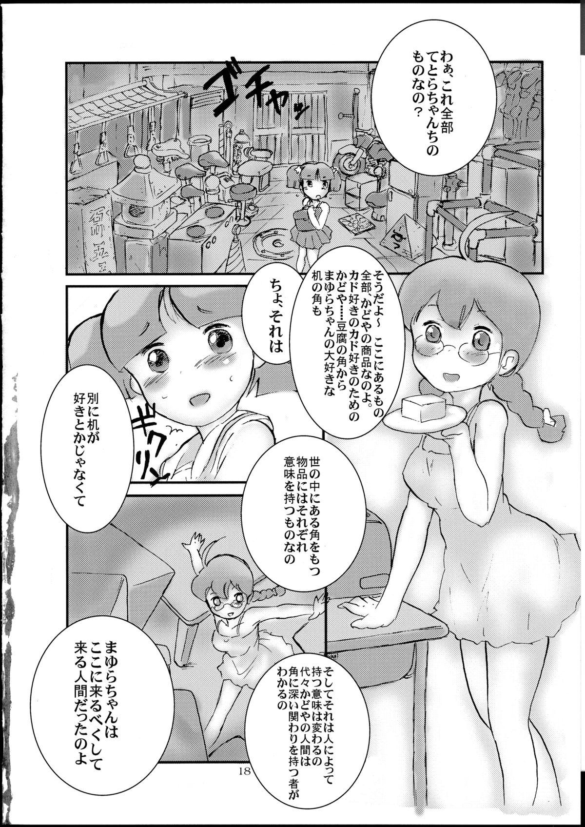 Momo-an 25 - Page 18