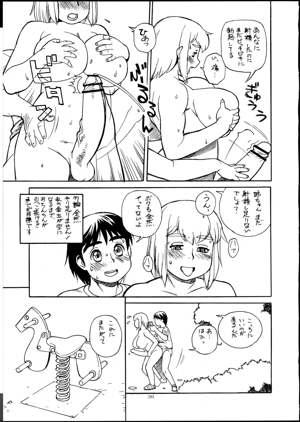 Momo-an 25 - Page 38