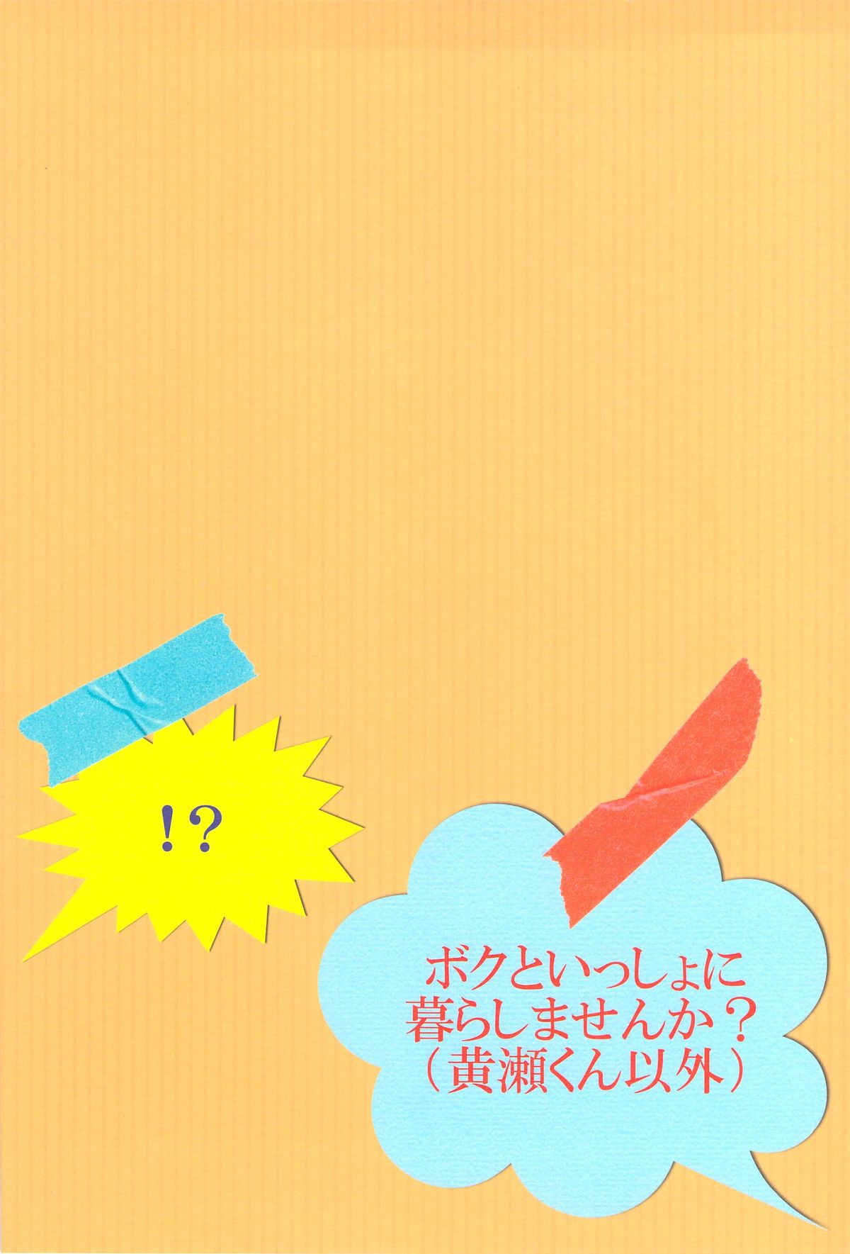 Boku to Issho ni Kurashimasen ka? - Page 2