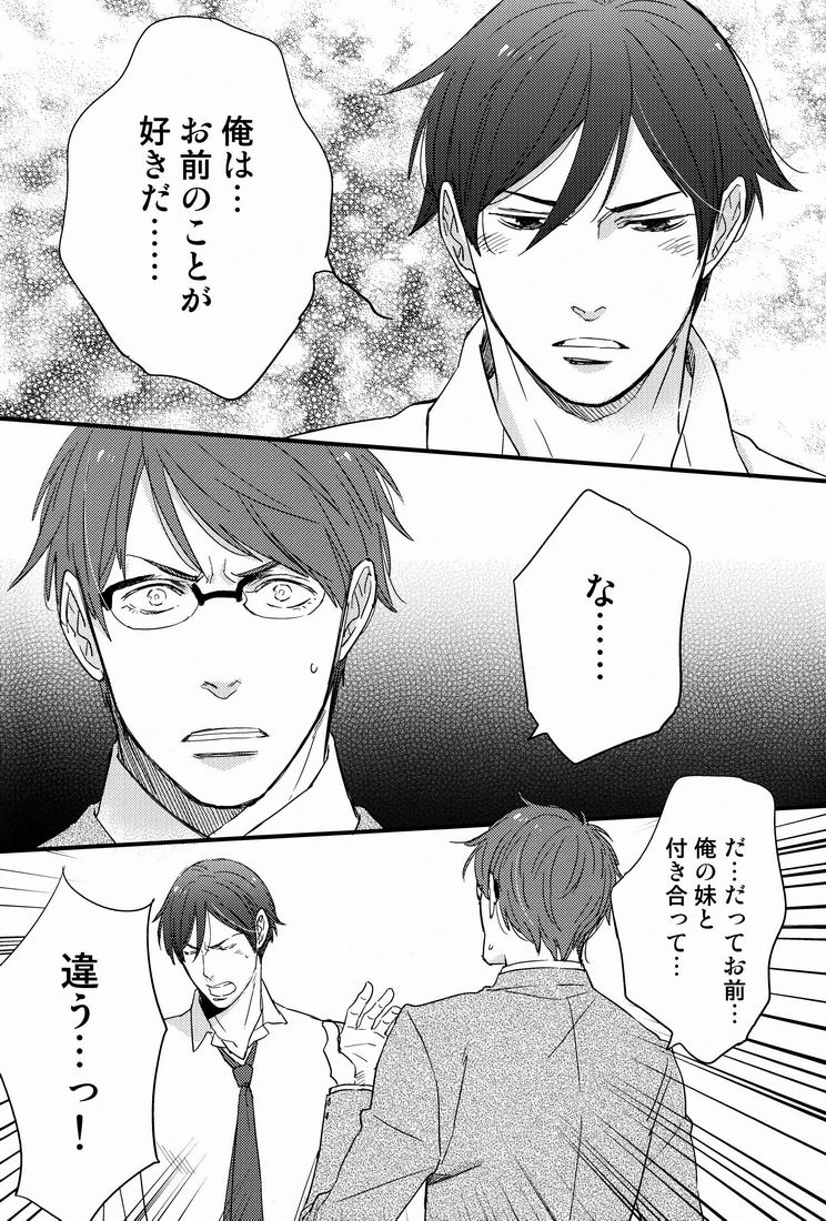 Onii-chan BOX - Page 20