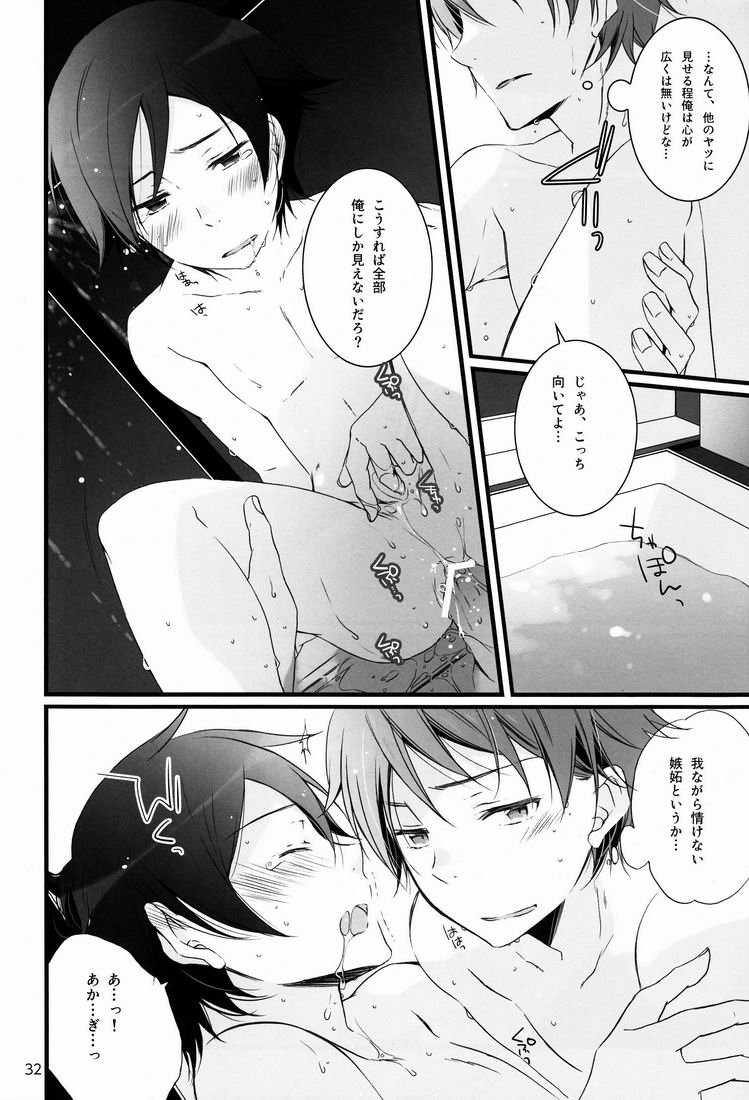 Onii-chan BOX - Page 31