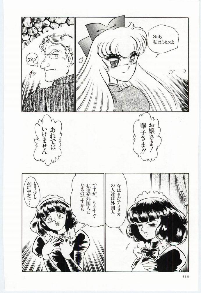 Alice no kusari - Page 109