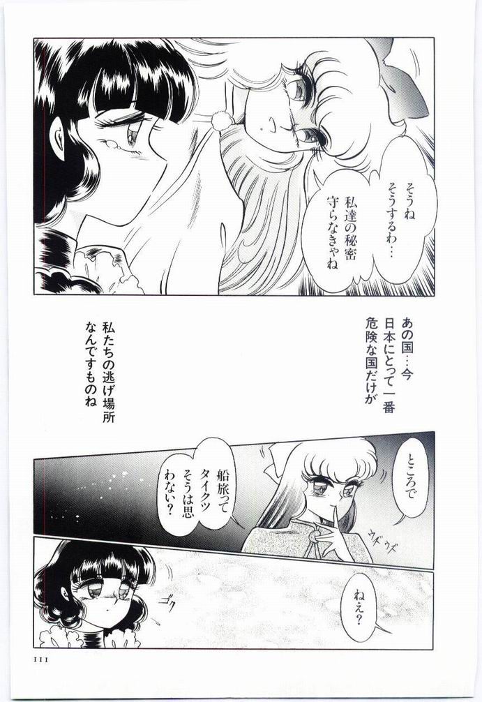 Alice no kusari - Page 110