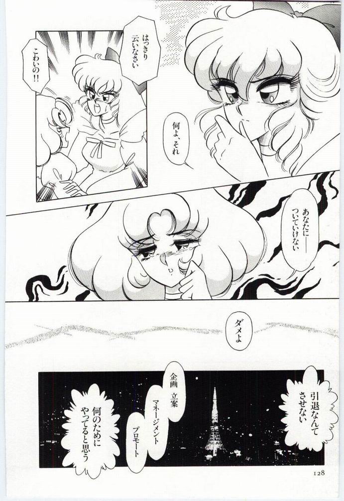 Alice no kusari - Page 127