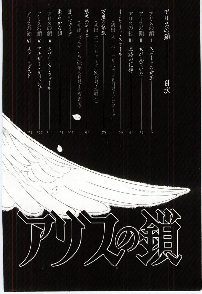 Alice no kusari - Page 5