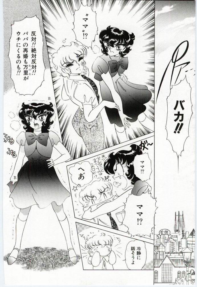 Alice no kusari - Page 77