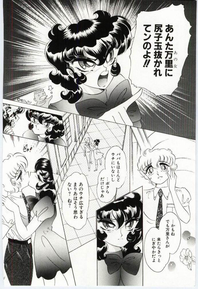 Alice no kusari - Page 79