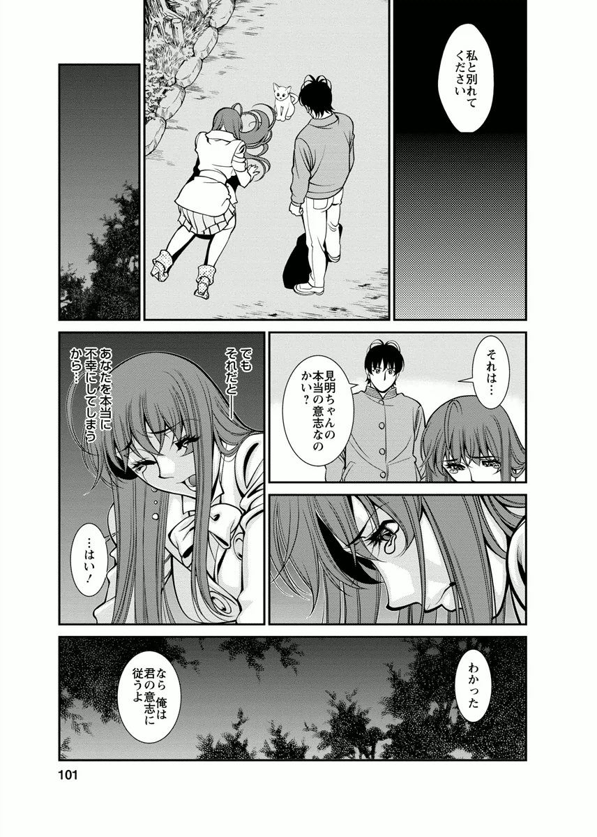 Miaki♥Hitamuki Vol.4 - Page 101