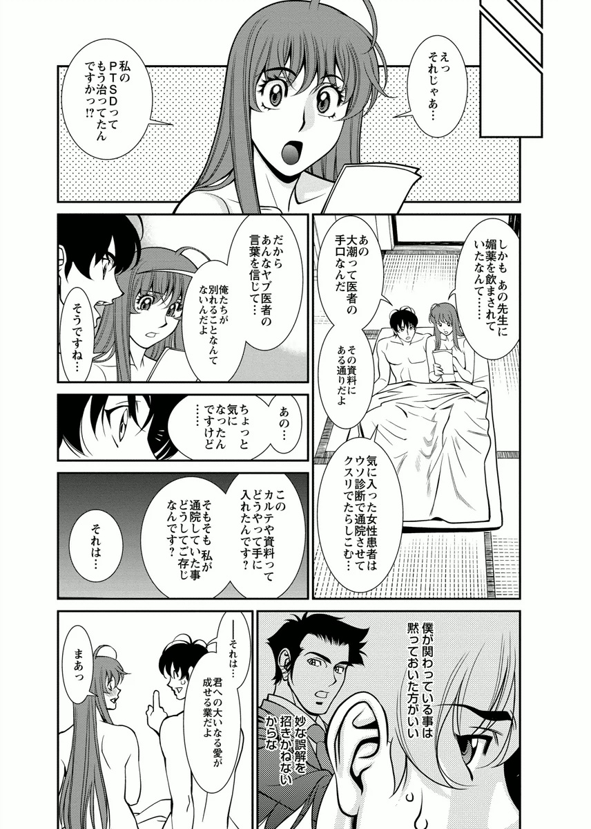 Miaki♥Hitamuki Vol.4 - Page 111