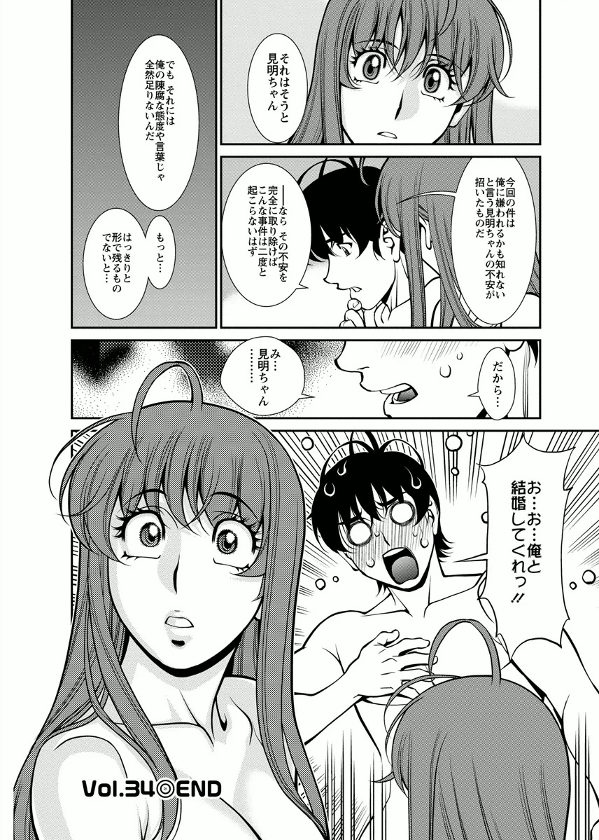 Miaki♥Hitamuki Vol.4 - Page 112
