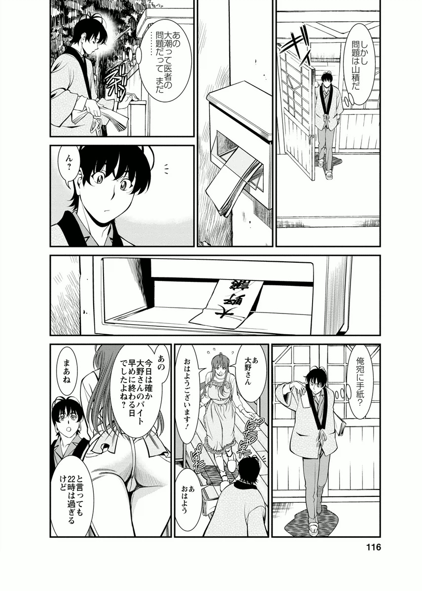 Miaki♥Hitamuki Vol.4 - Page 116