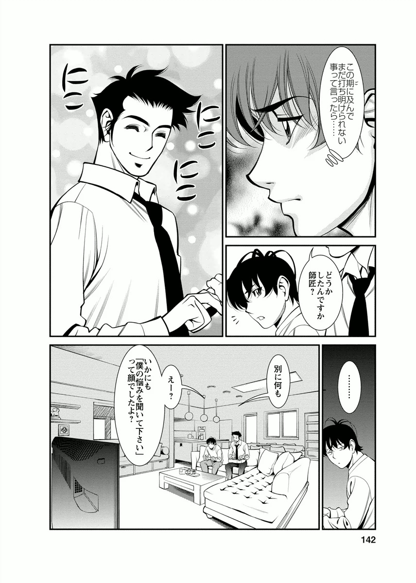 Miaki♥Hitamuki Vol.4 - Page 142