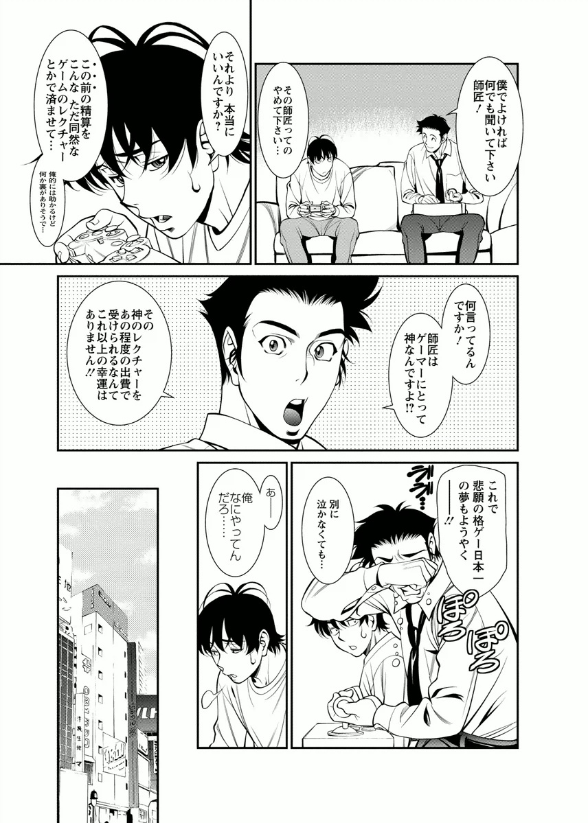 Miaki♥Hitamuki Vol.4 - Page 143
