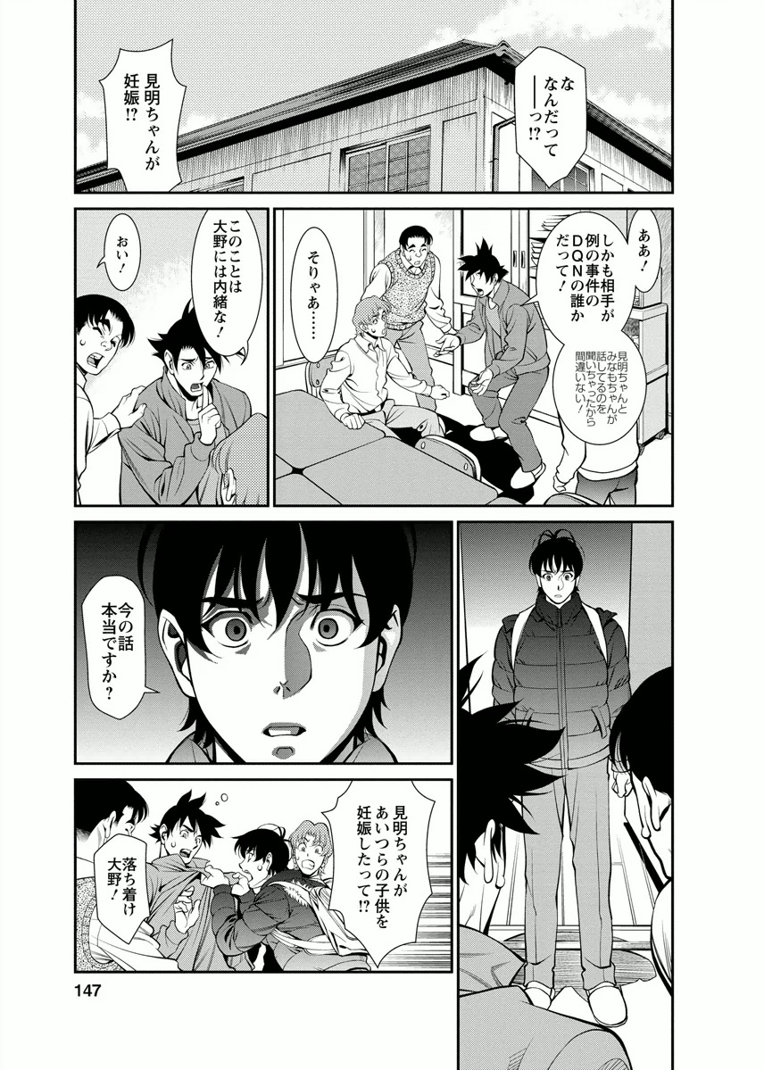 Miaki♥Hitamuki Vol.4 - Page 147
