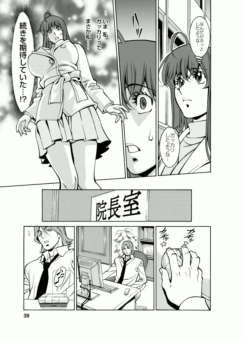 Miaki♥Hitamuki Vol.4 - Page 39