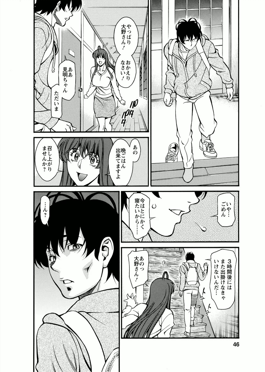 Miaki♥Hitamuki Vol.4 - Page 46