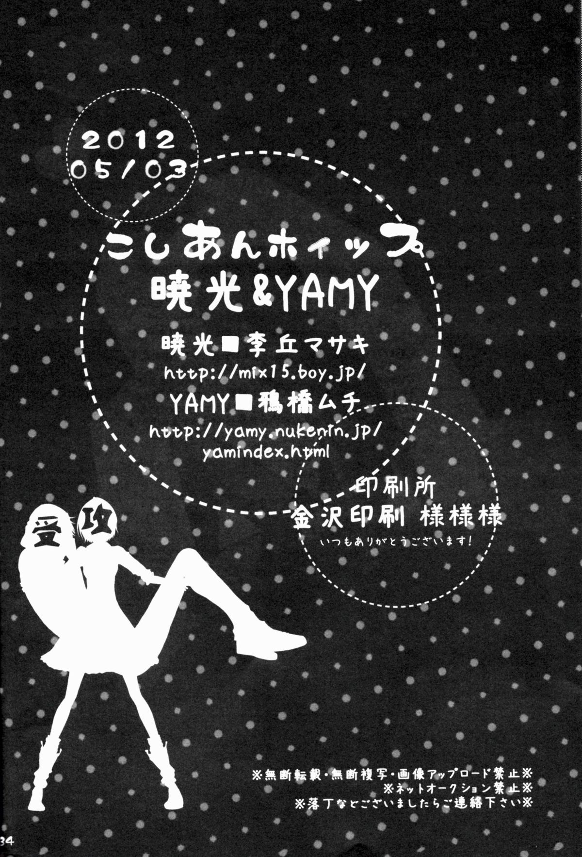 Koshian Hoippu - Page 34