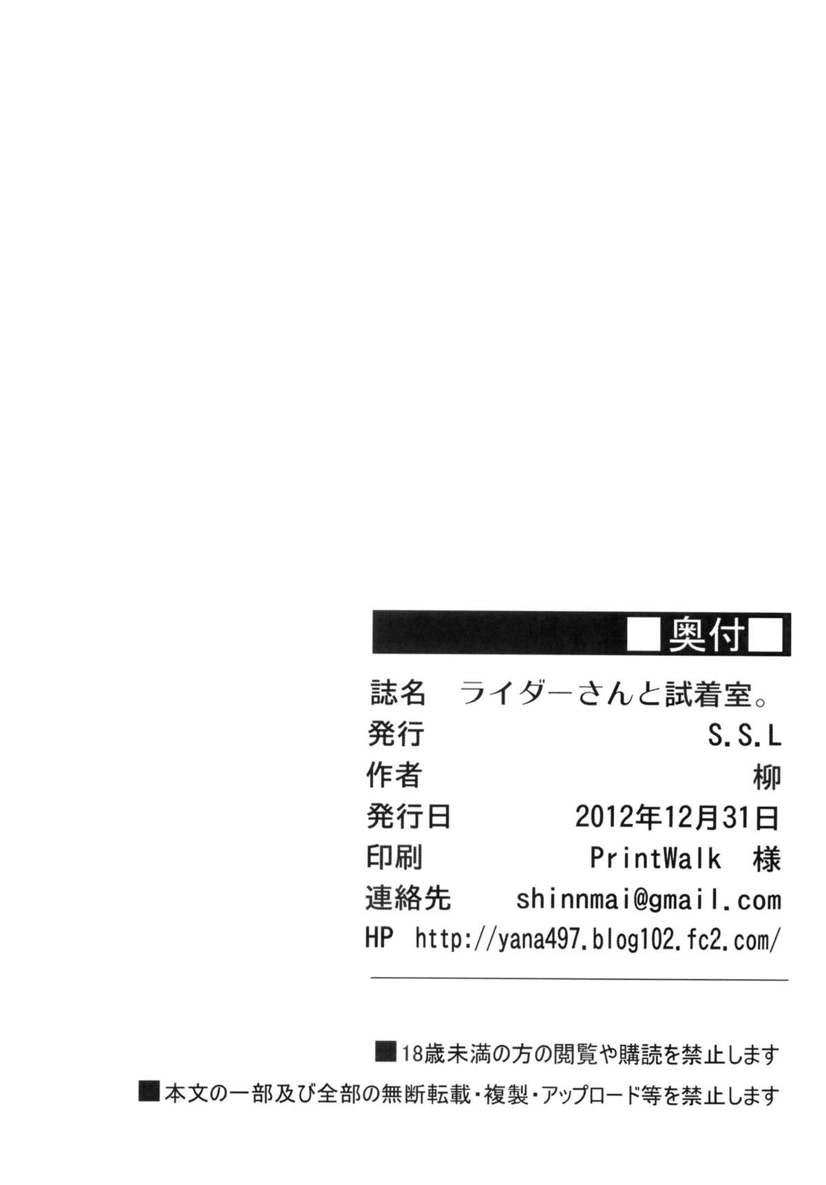 Rider san to Shichakushitsu. - Page 21
