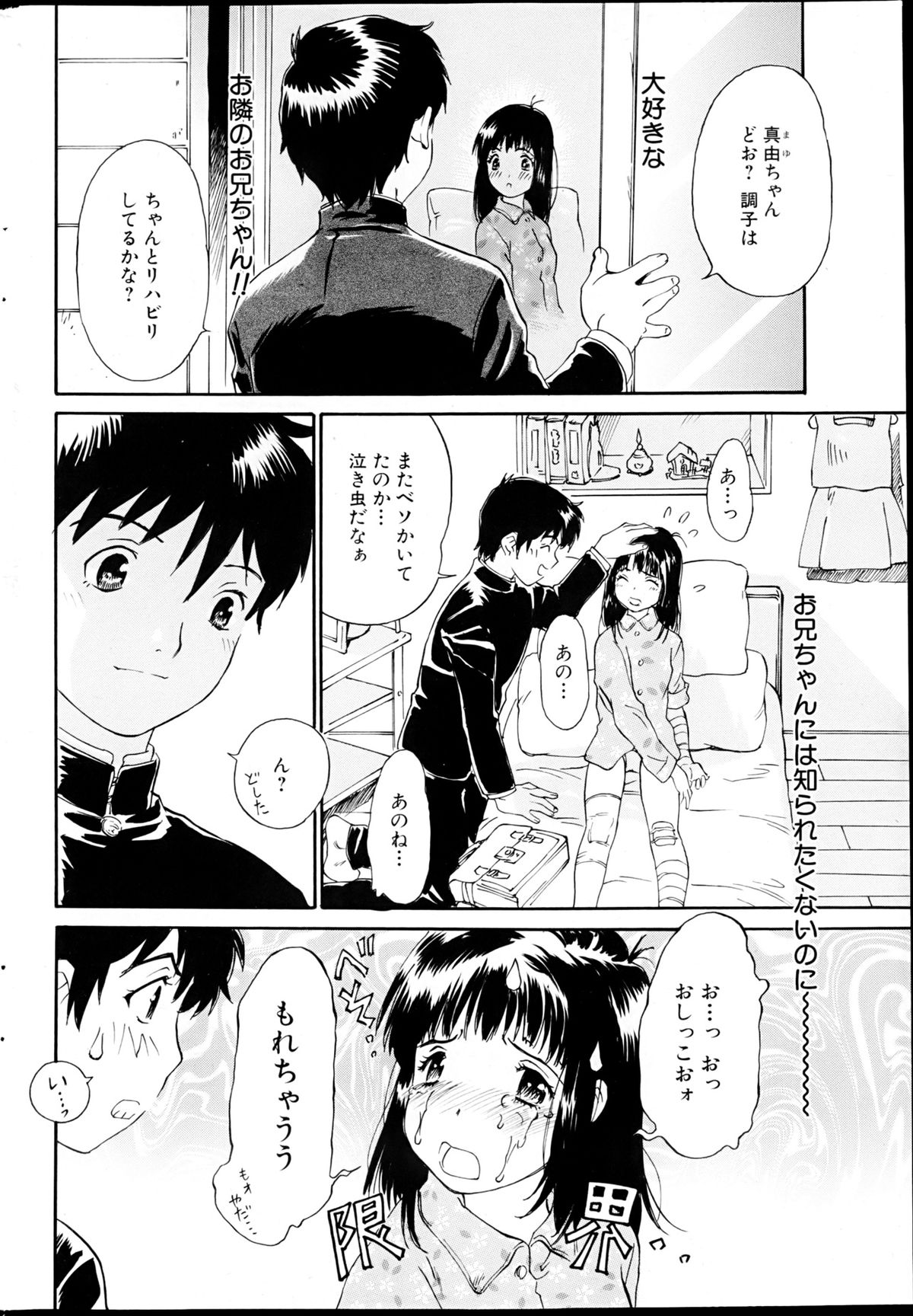 Comic MILK PUDDING 2013-03 - Page 224