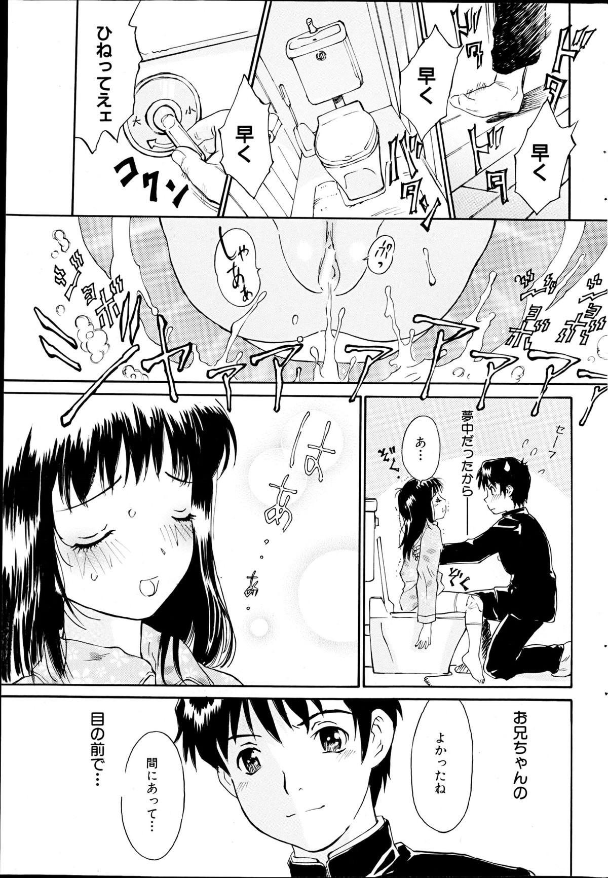 Comic MILK PUDDING 2013-03 - Page 225