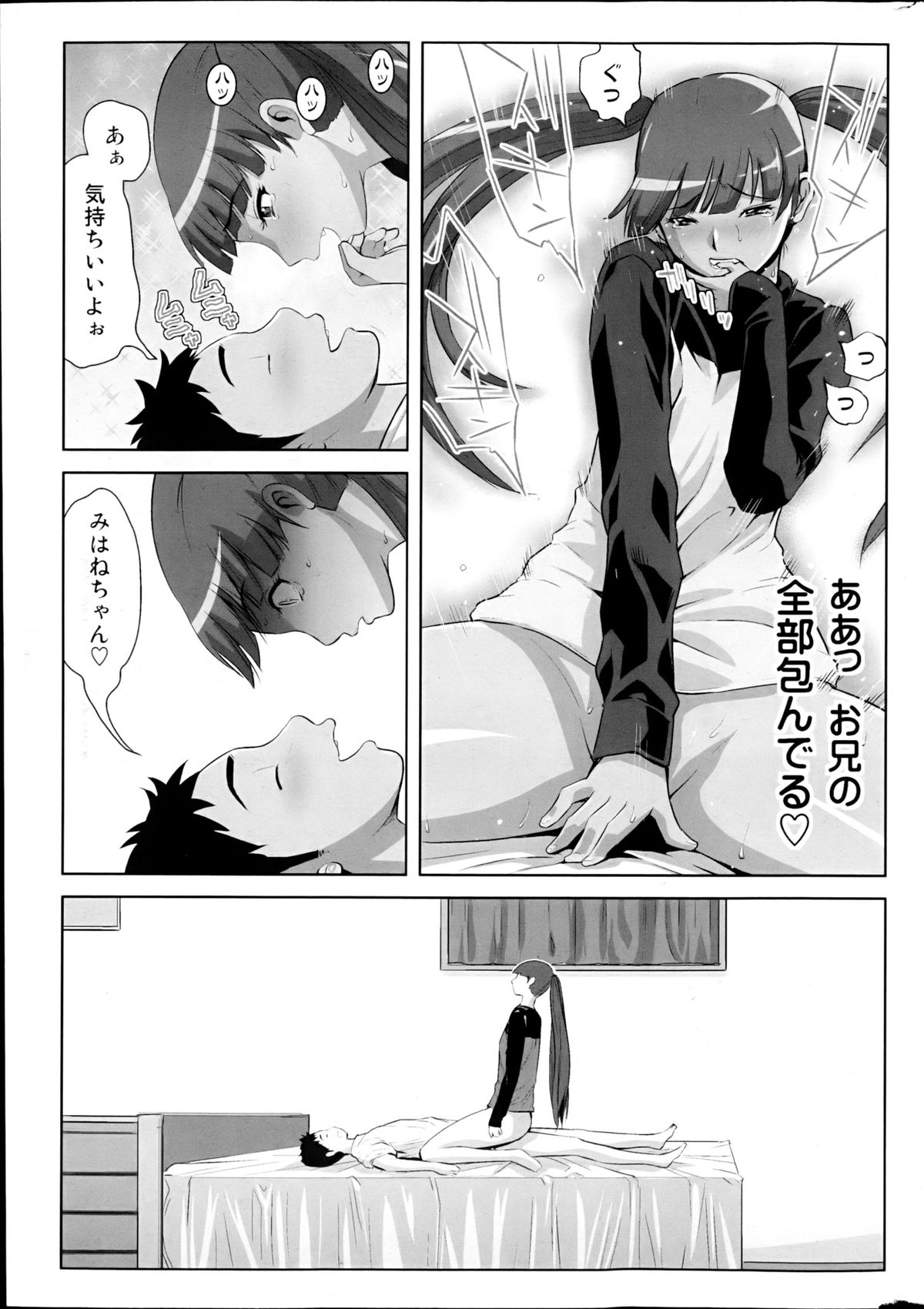 Comic MILK PUDDING 2013-03 - Page 23