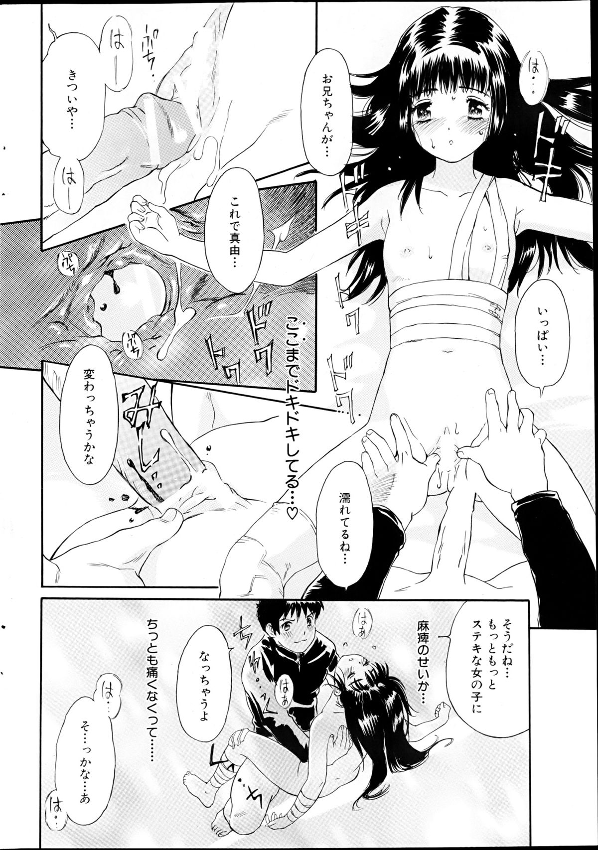 Comic MILK PUDDING 2013-03 - Page 236