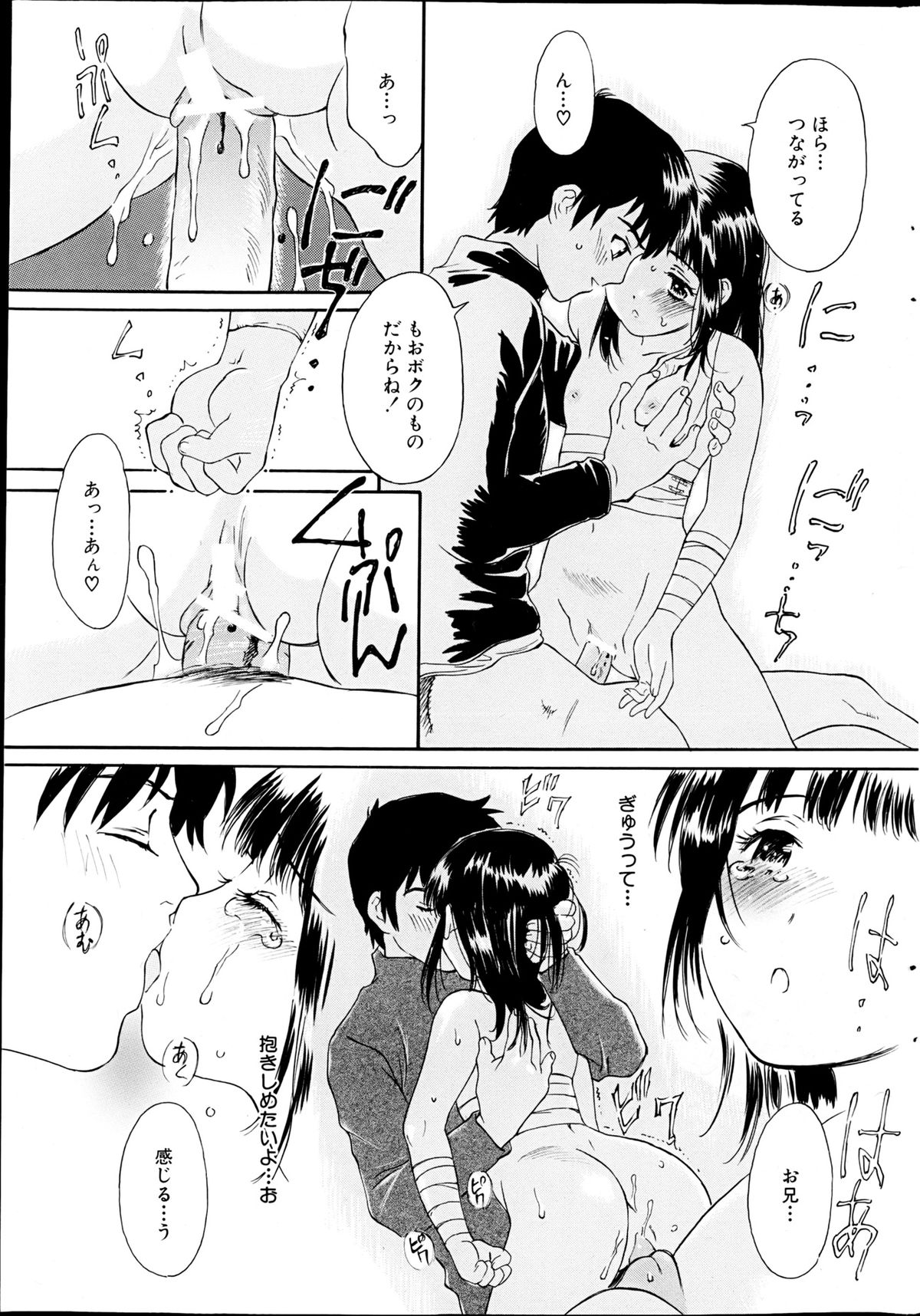 Comic MILK PUDDING 2013-03 - Page 237